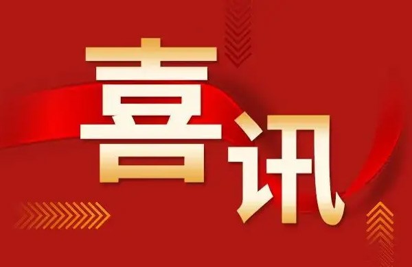 喜訊！安源管道公司成功晉升新三板創(chuàng)新層